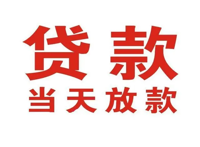 港闸个人借钱|港闸借钱公司|港闸个人周转借款